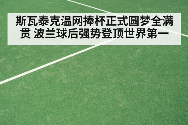 grass court tennis